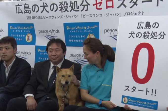 2016年4月から広島県が行う【ピースワンコ事業】県内の犬の殺処分ゼロを実現します